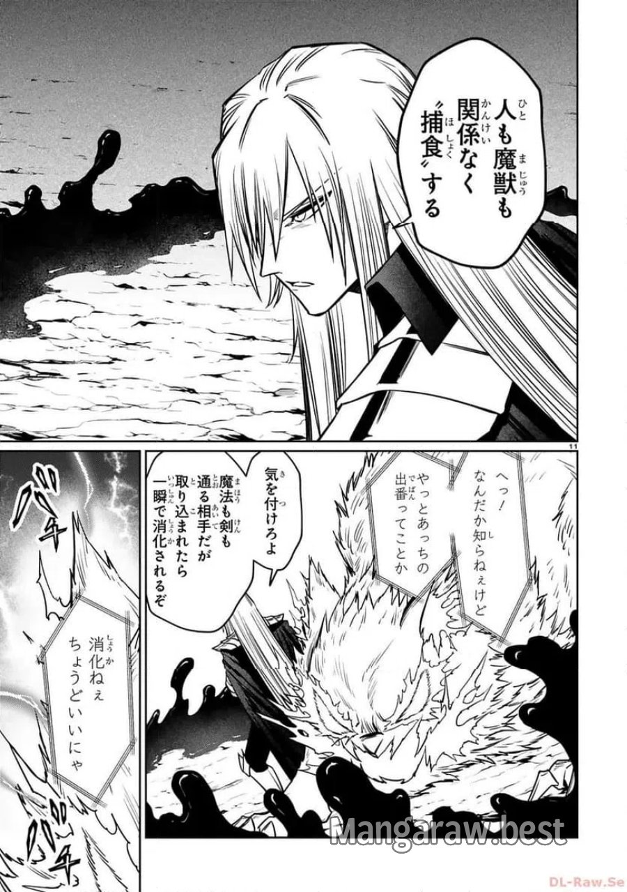 アラフォー冒険者、伝説となる～SSランクの娘に強化されたらSSSランクになりました 第32話 - Page 11