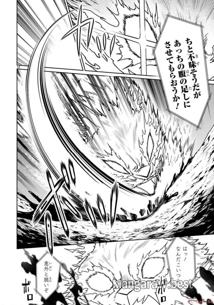 アラフォー冒険者、伝説となる～SSランクの娘に強化されたらSSSランクになりました 第32話 - Page 12