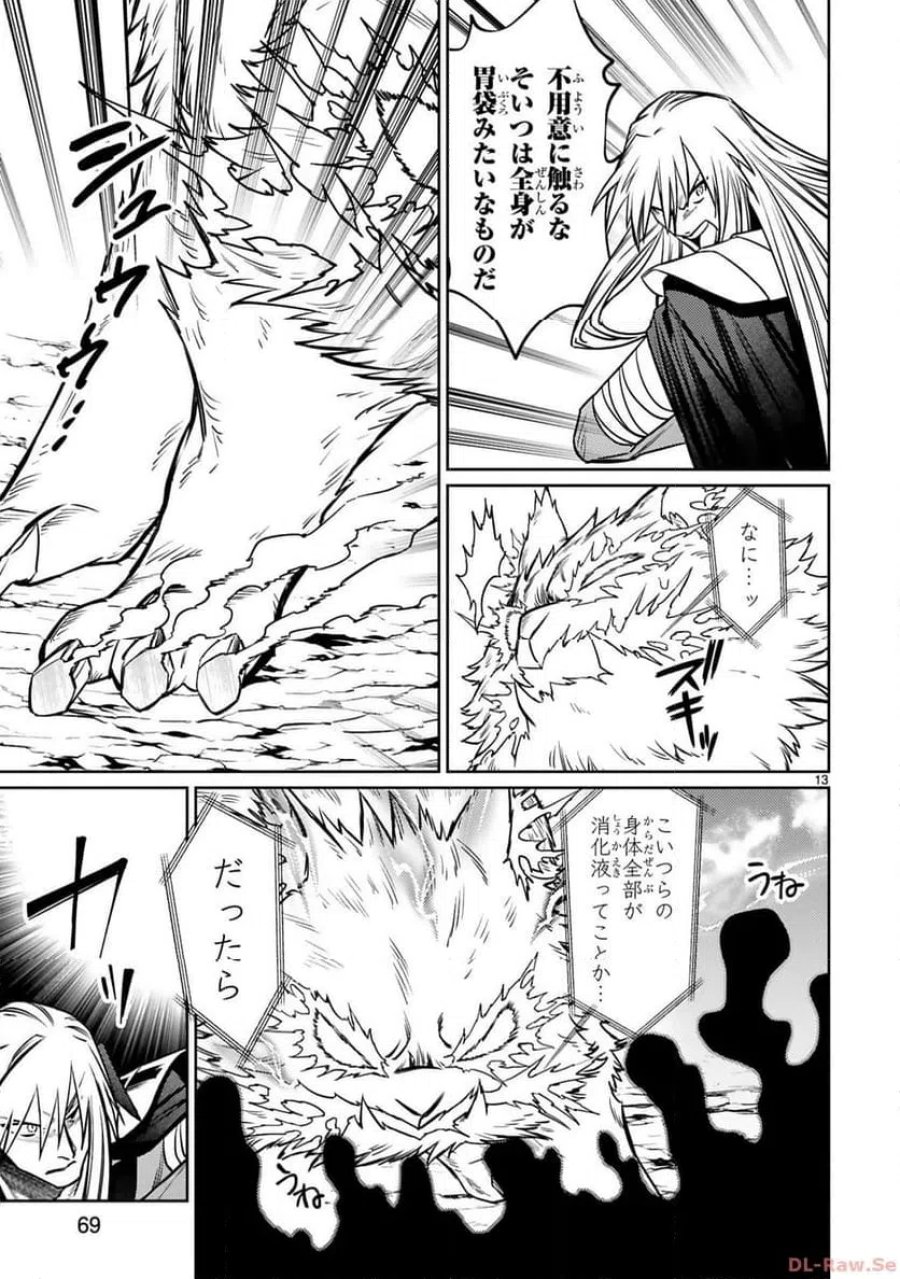 アラフォー冒険者、伝説となる～SSランクの娘に強化されたらSSSランクになりました 第32話 - Page 13