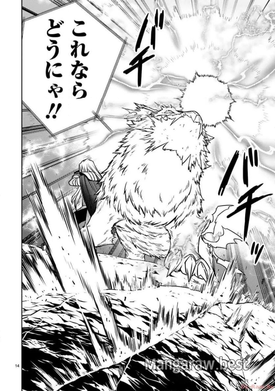 アラフォー冒険者、伝説となる～SSランクの娘に強化されたらSSSランクになりました 第32話 - Page 14