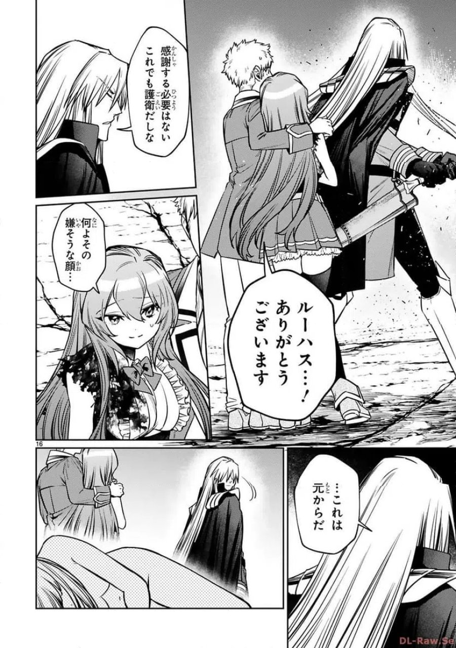 アラフォー冒険者、伝説となる～SSランクの娘に強化されたらSSSランクになりました 第32話 - Page 16