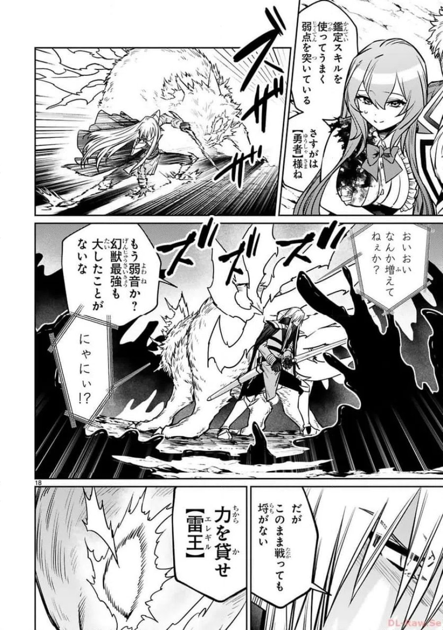 アラフォー冒険者、伝説となる～SSランクの娘に強化されたらSSSランクになりました 第32話 - Page 18