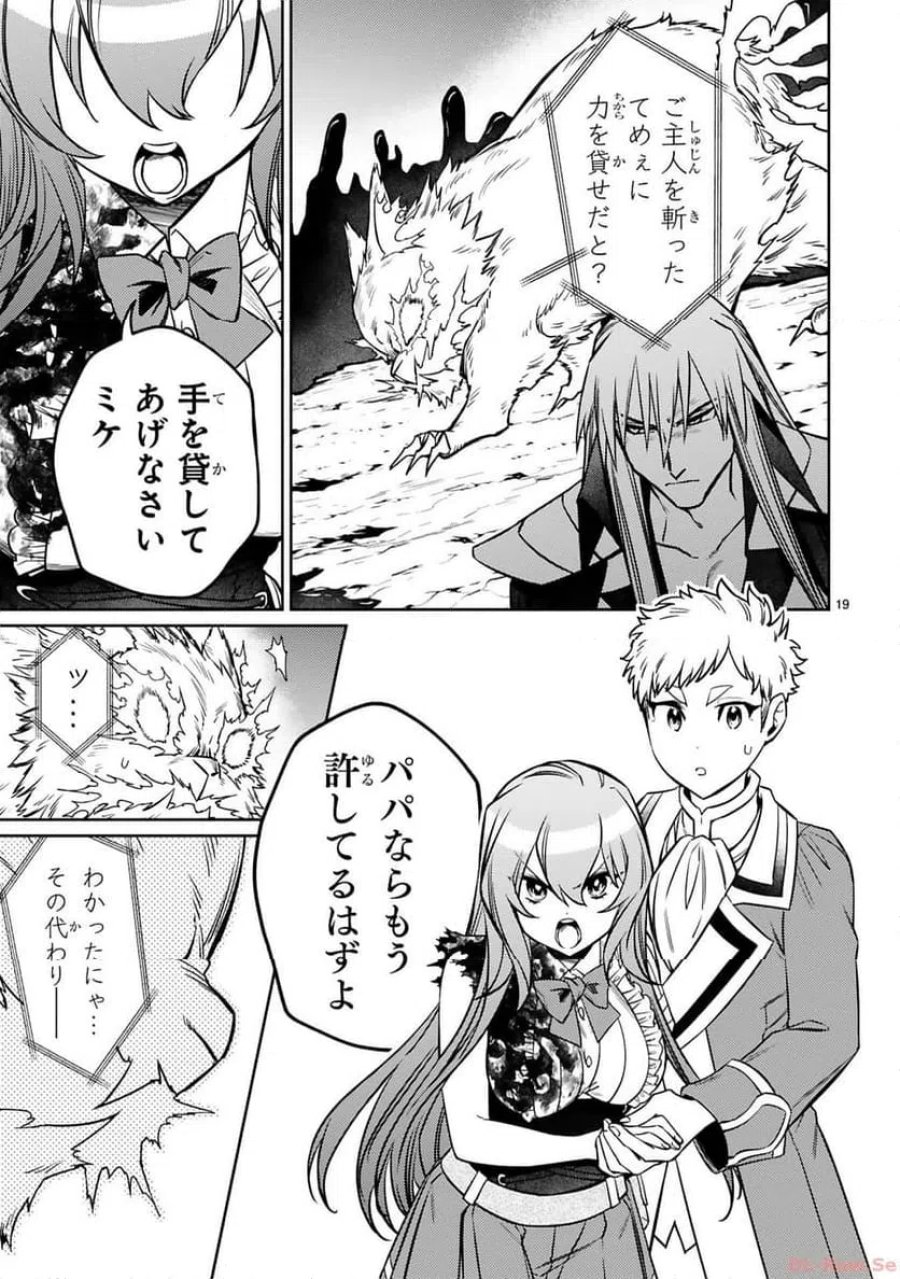 アラフォー冒険者、伝説となる～SSランクの娘に強化されたらSSSランクになりました 第32話 - Page 19