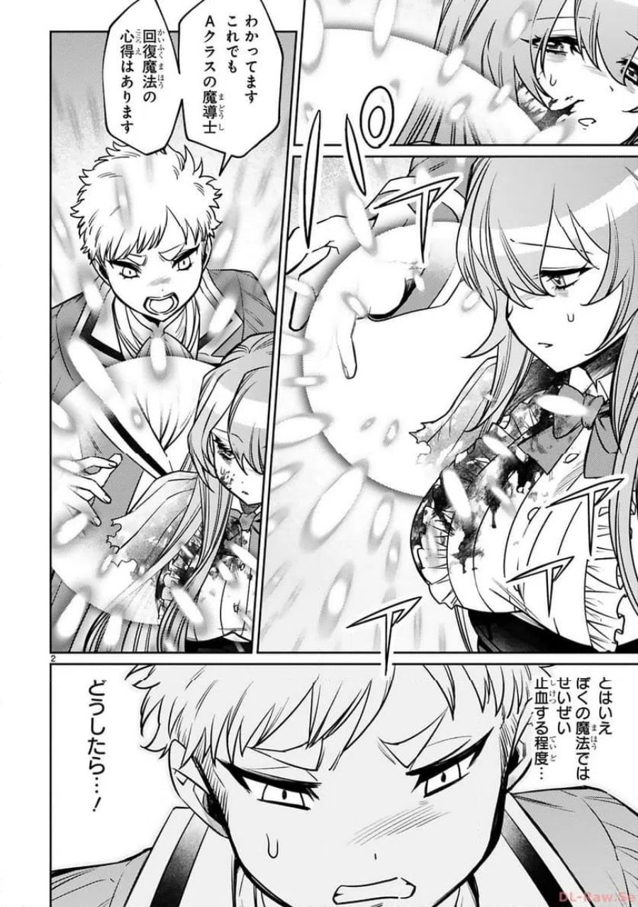 アラフォー冒険者、伝説となる～SSランクの娘に強化されたらSSSランクになりました 第32話 - Page 2