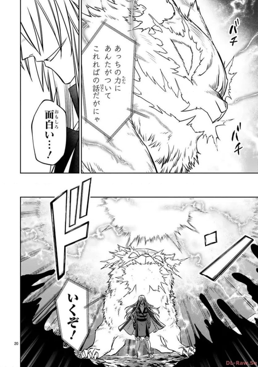 アラフォー冒険者、伝説となる～SSランクの娘に強化されたらSSSランクになりました 第32話 - Page 20