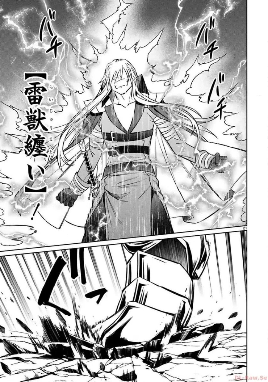 アラフォー冒険者、伝説となる～SSランクの娘に強化されたらSSSランクになりました 第32話 - Page 21