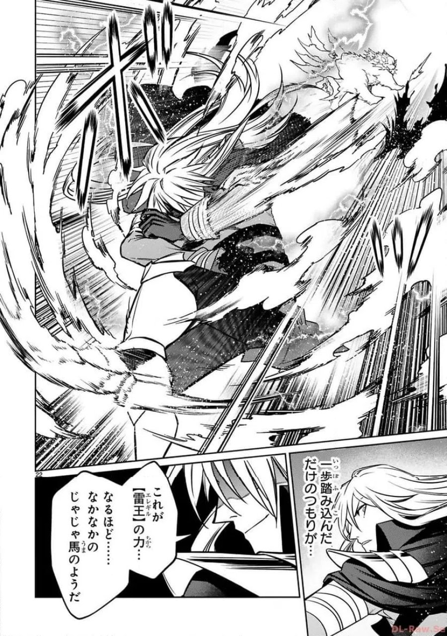 アラフォー冒険者、伝説となる～SSランクの娘に強化されたらSSSランクになりました 第32話 - Page 22