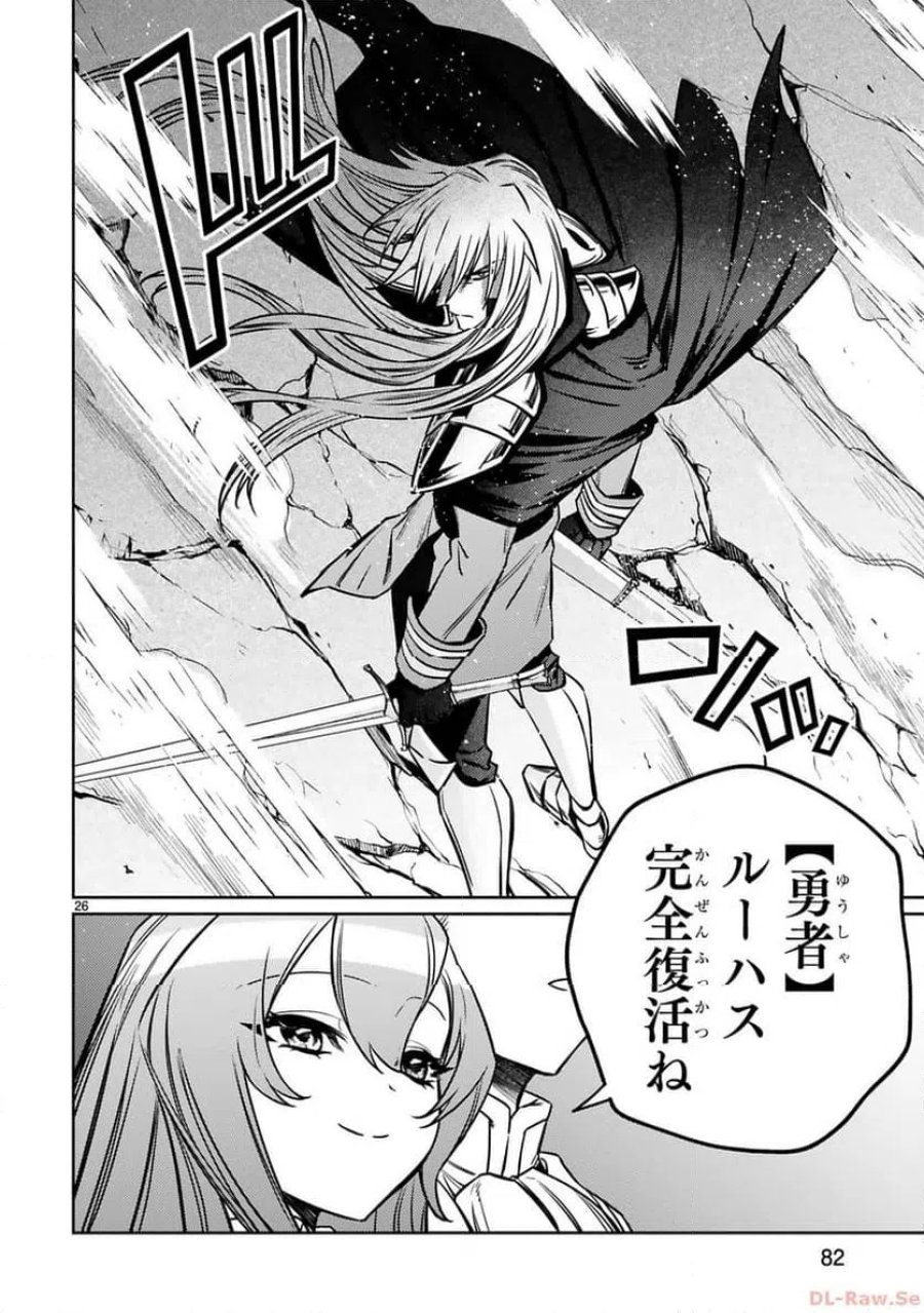 アラフォー冒険者、伝説となる～SSランクの娘に強化されたらSSSランクになりました 第32話 - Page 26
