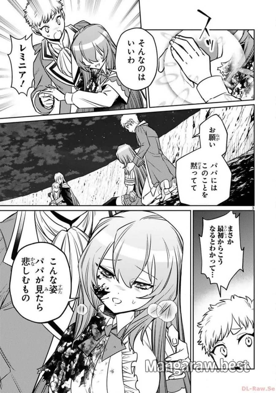 アラフォー冒険者、伝説となる～SSランクの娘に強化されたらSSSランクになりました 第32話 - Page 3