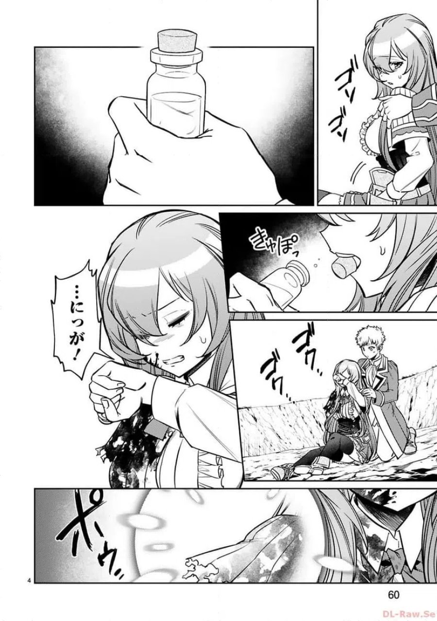 アラフォー冒険者、伝説となる～SSランクの娘に強化されたらSSSランクになりました 第32話 - Page 4
