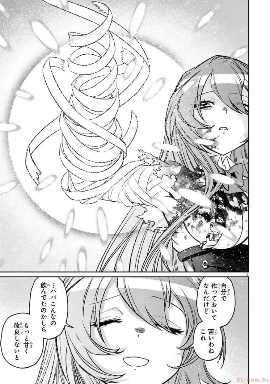 アラフォー冒険者、伝説となる～SSランクの娘に強化されたらSSSランクになりました 第32話 - Page 5