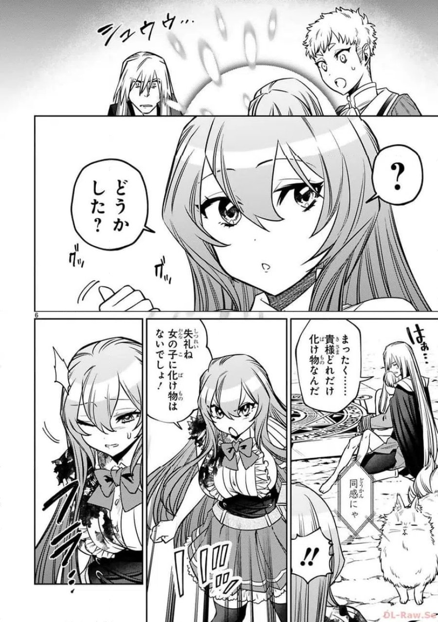 アラフォー冒険者、伝説となる～SSランクの娘に強化されたらSSSランクになりました 第32話 - Page 6