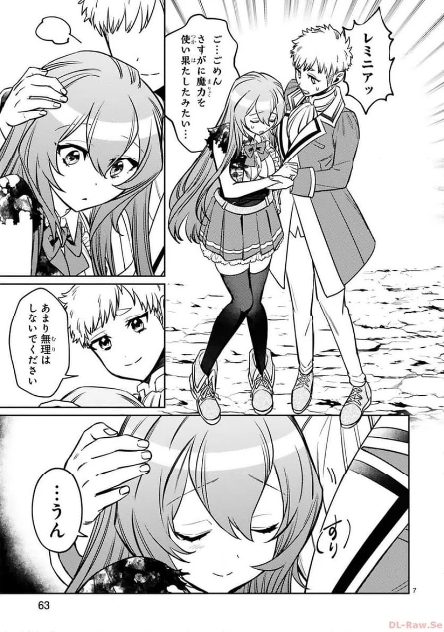 アラフォー冒険者、伝説となる～SSランクの娘に強化されたらSSSランクになりました 第32話 - Page 7