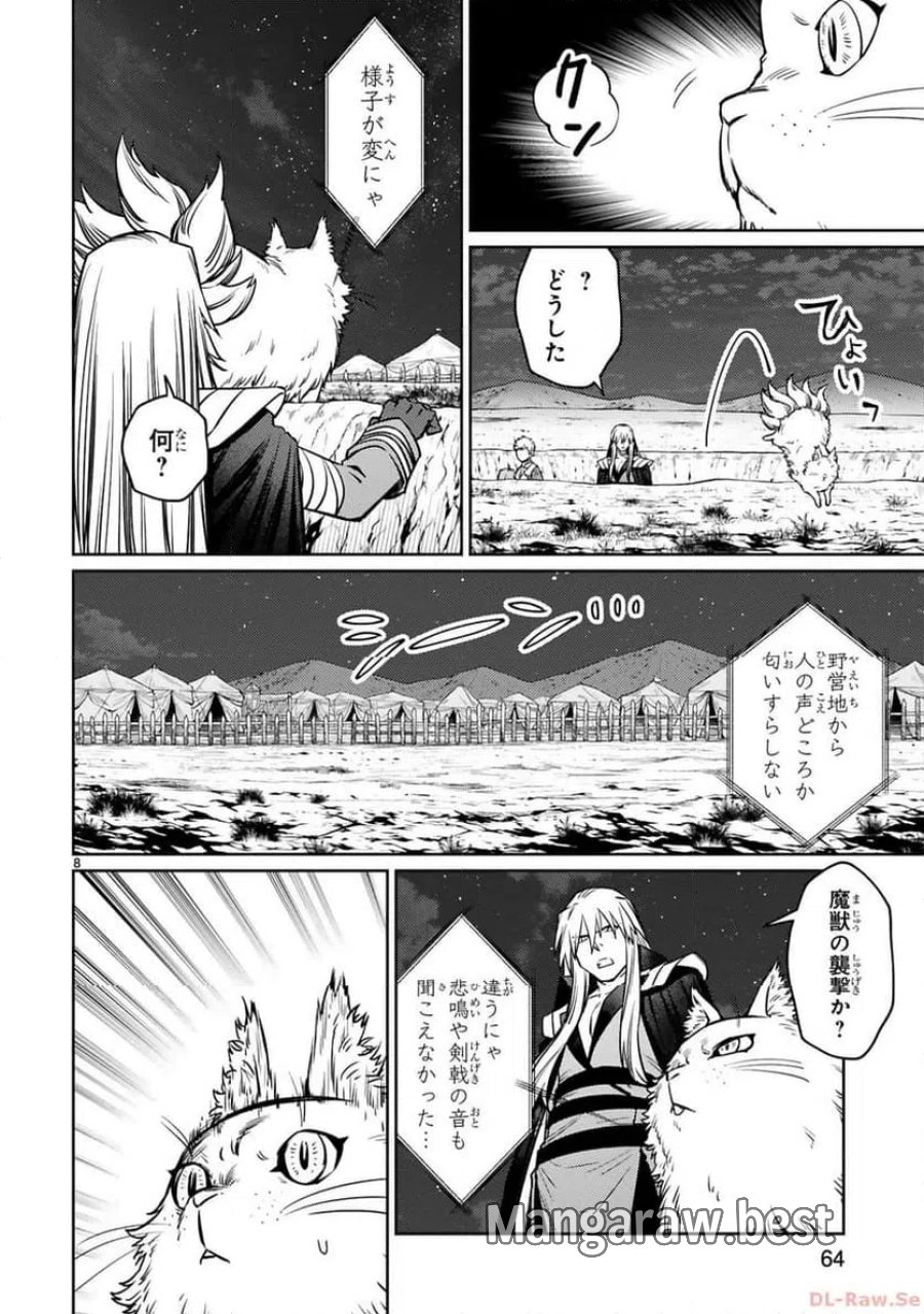 アラフォー冒険者、伝説となる～SSランクの娘に強化されたらSSSランクになりました 第32話 - Page 8