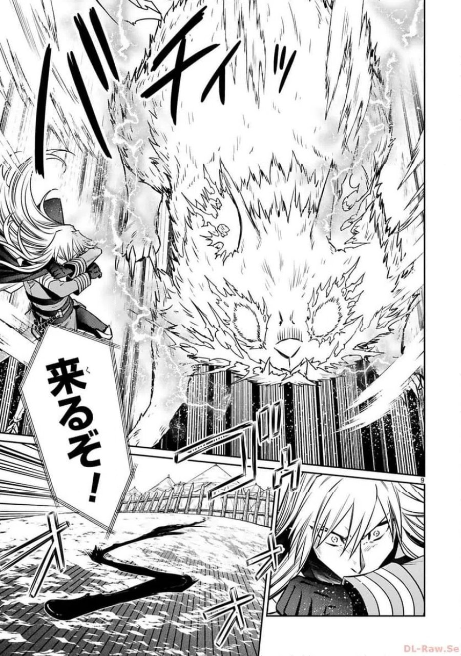 アラフォー冒険者、伝説となる～SSランクの娘に強化されたらSSSランクになりました 第32話 - Page 9