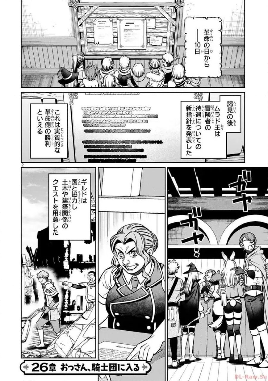 アラフォー冒険者、伝説となる～SSランクの娘に強化されたらSSSランクになりました 第26話 - Page 1
