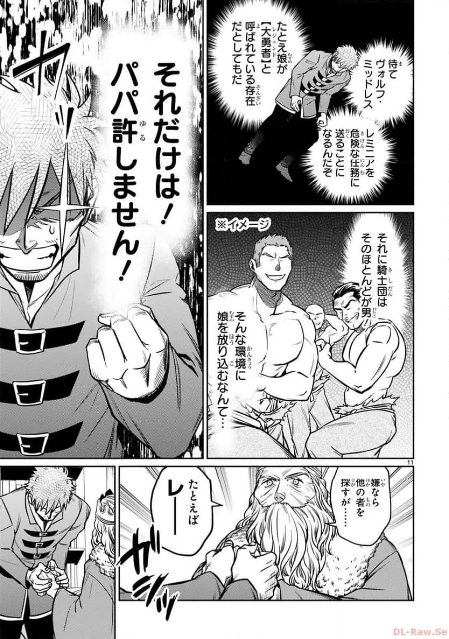 アラフォー冒険者、伝説となる～SSランクの娘に強化されたらSSSランクになりました 第26話 - Page 10
