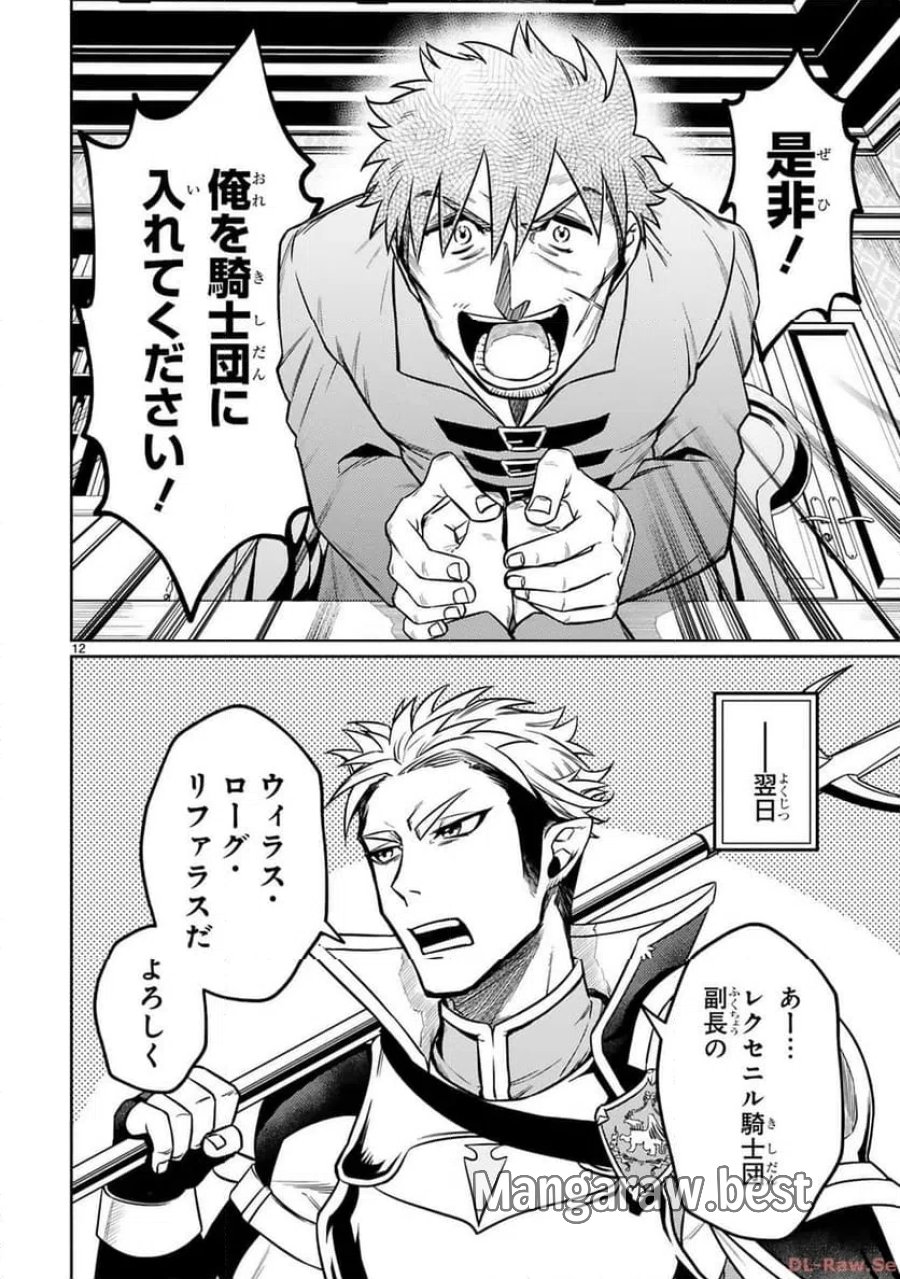 アラフォー冒険者、伝説となる～SSランクの娘に強化されたらSSSランクになりました 第26話 - Page 11