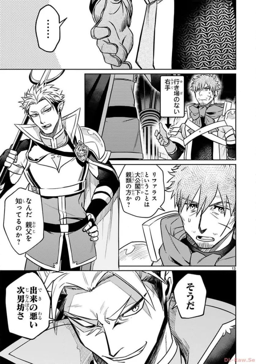 アラフォー冒険者、伝説となる～SSランクの娘に強化されたらSSSランクになりました 第26話 - Page 12