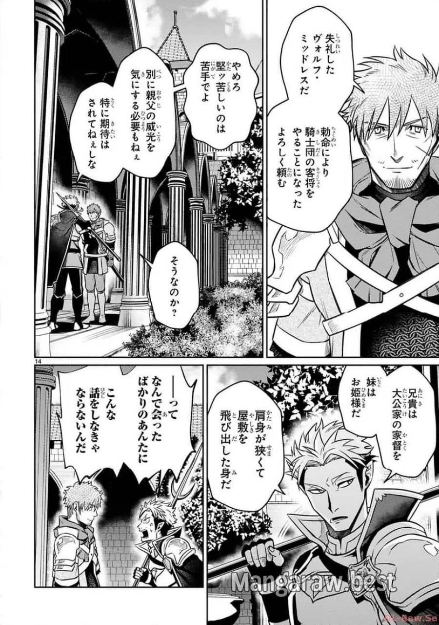 アラフォー冒険者、伝説となる～SSランクの娘に強化されたらSSSランクになりました 第26話 - Page 13