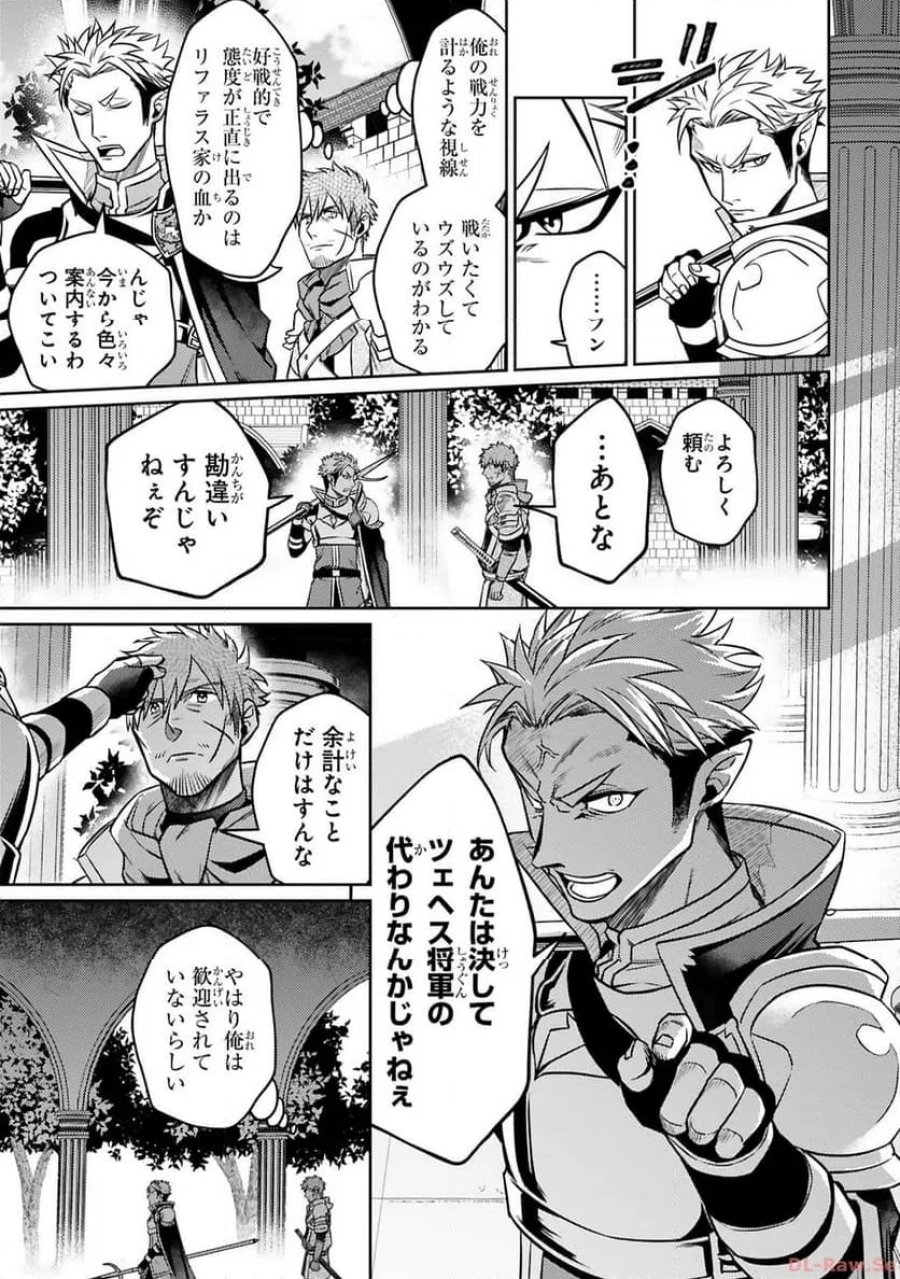 アラフォー冒険者、伝説となる～SSランクの娘に強化されたらSSSランクになりました 第26話 - Page 14
