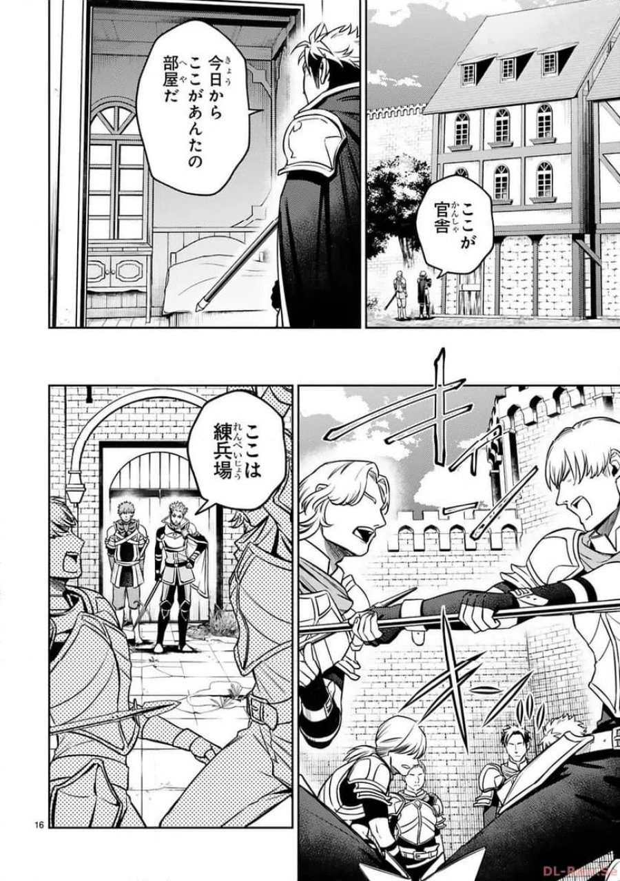 アラフォー冒険者、伝説となる～SSランクの娘に強化されたらSSSランクになりました 第26話 - Page 15