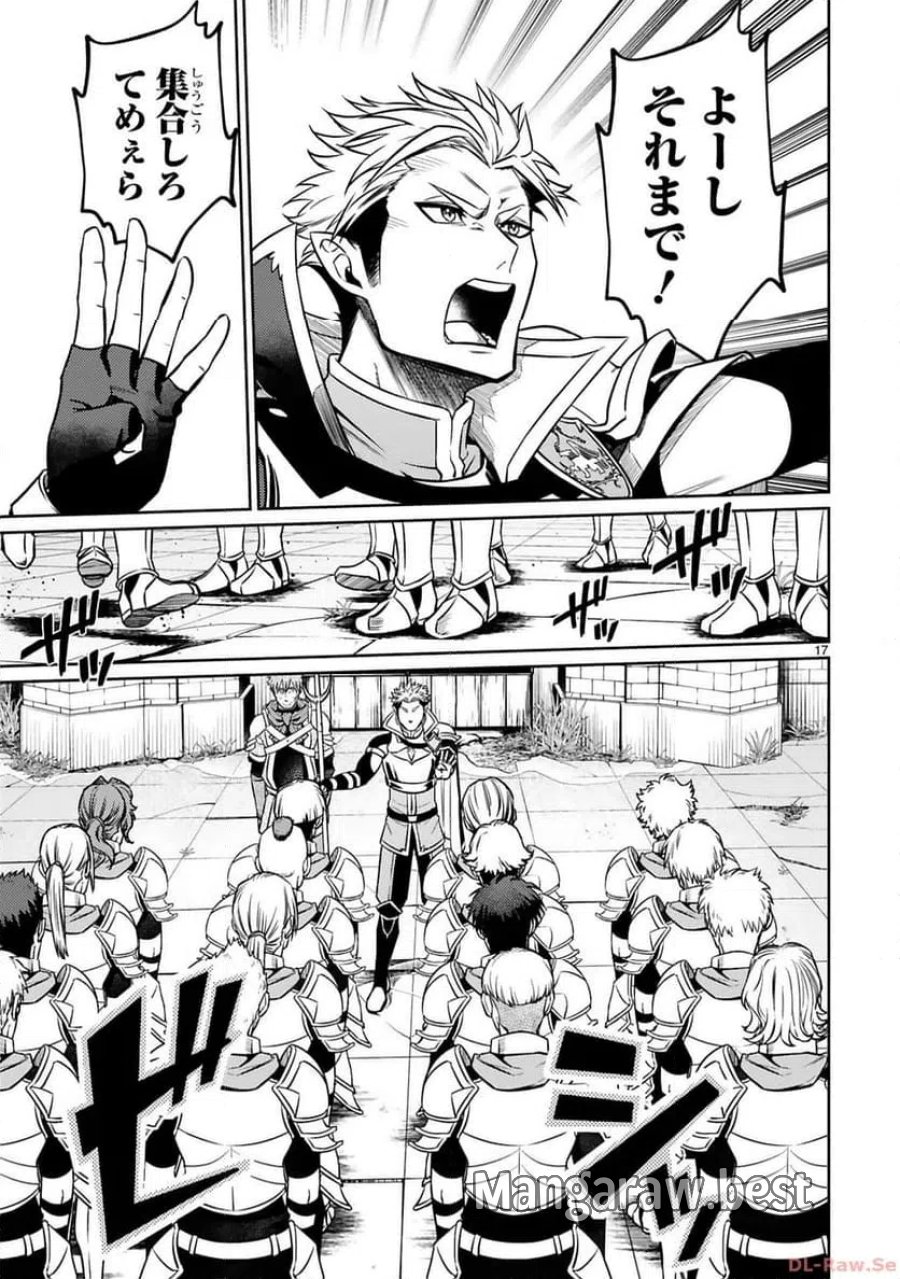 アラフォー冒険者、伝説となる～SSランクの娘に強化されたらSSSランクになりました 第26話 - Page 16