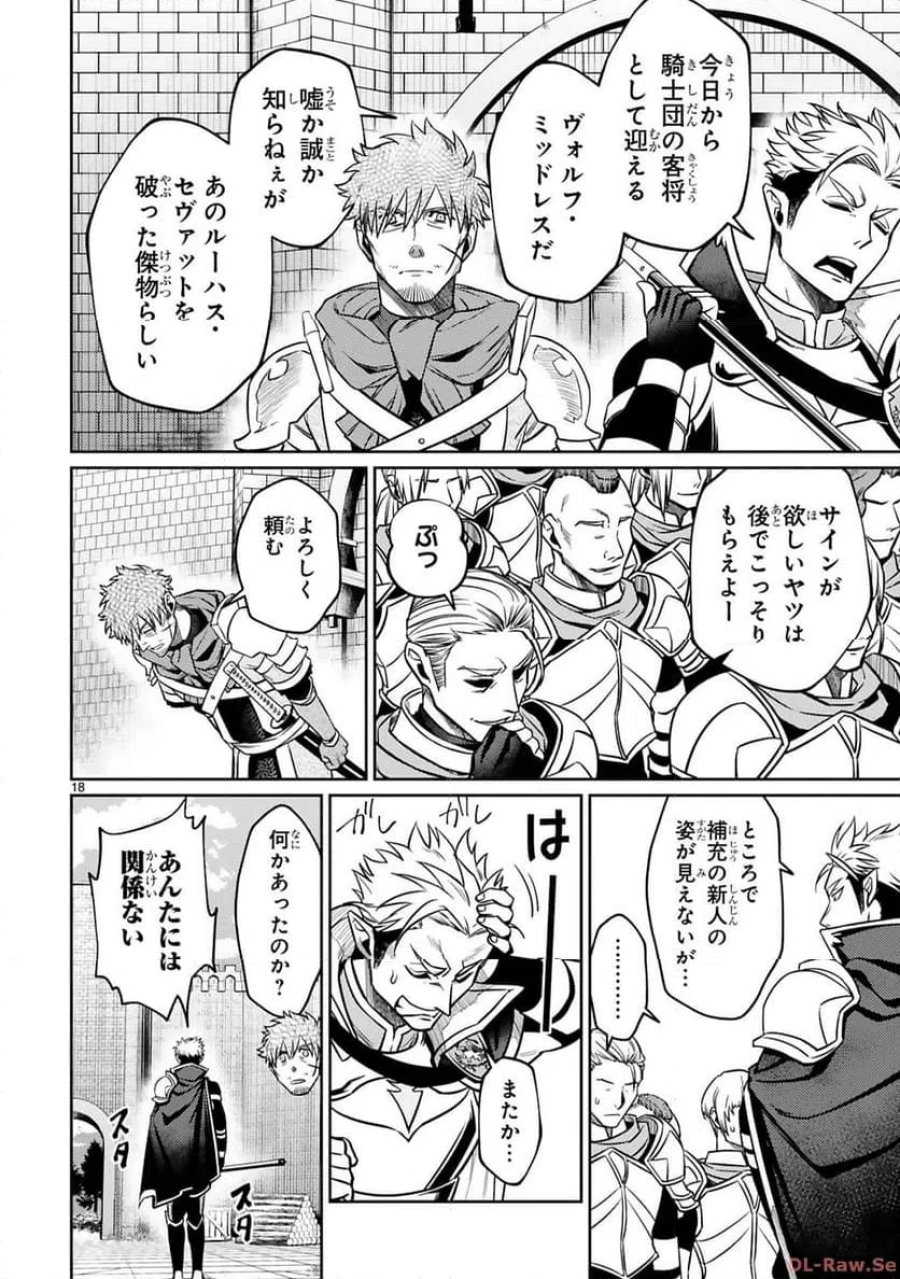 アラフォー冒険者、伝説となる～SSランクの娘に強化されたらSSSランクになりました 第26話 - Page 17
