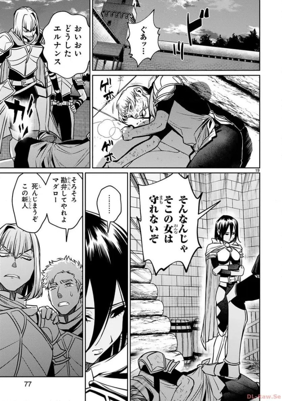 アラフォー冒険者、伝説となる～SSランクの娘に強化されたらSSSランクになりました 第26話 - Page 18