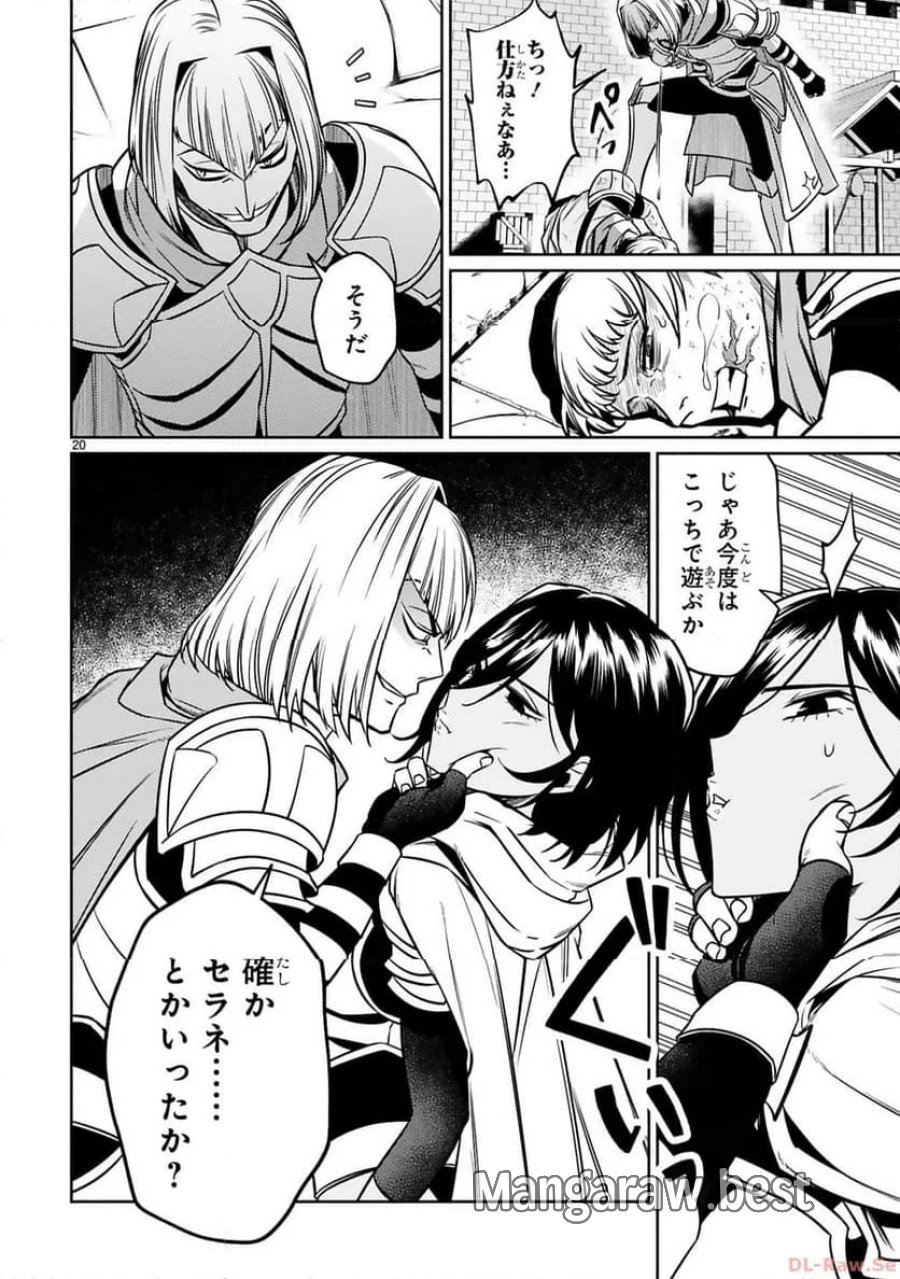 アラフォー冒険者、伝説となる～SSランクの娘に強化されたらSSSランクになりました 第26話 - Page 19