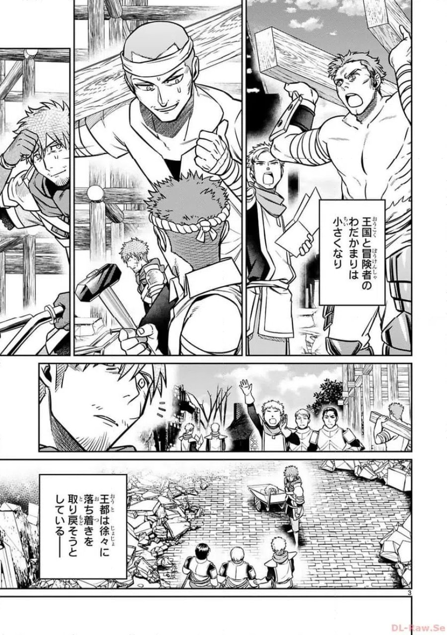 アラフォー冒険者、伝説となる～SSランクの娘に強化されたらSSSランクになりました 第26話 - Page 2