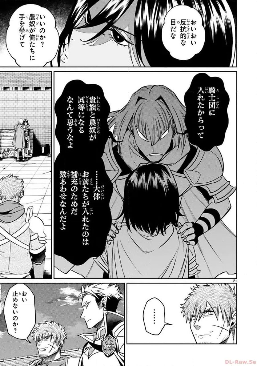アラフォー冒険者、伝説となる～SSランクの娘に強化されたらSSSランクになりました 第26話 - Page 20