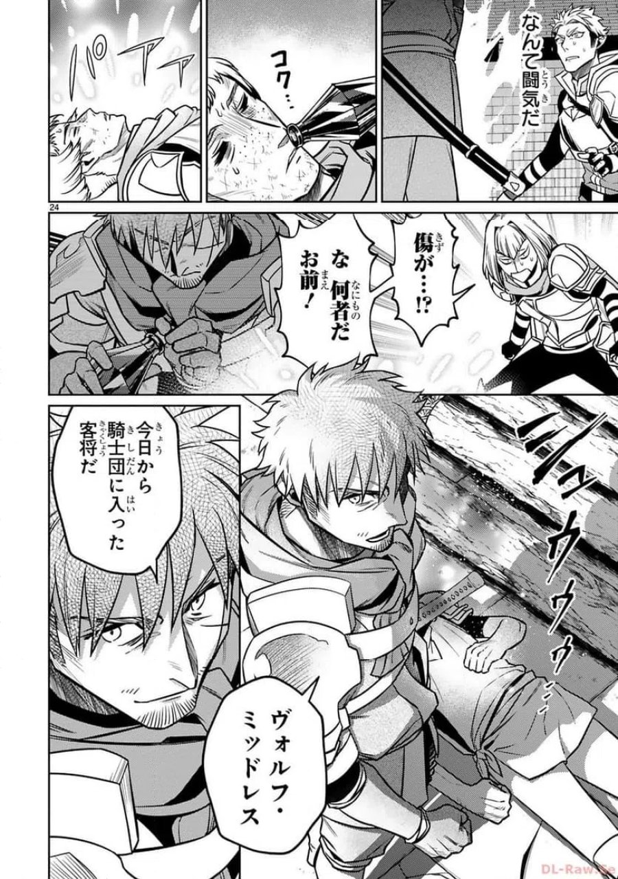 アラフォー冒険者、伝説となる～SSランクの娘に強化されたらSSSランクになりました 第26話 - Page 23