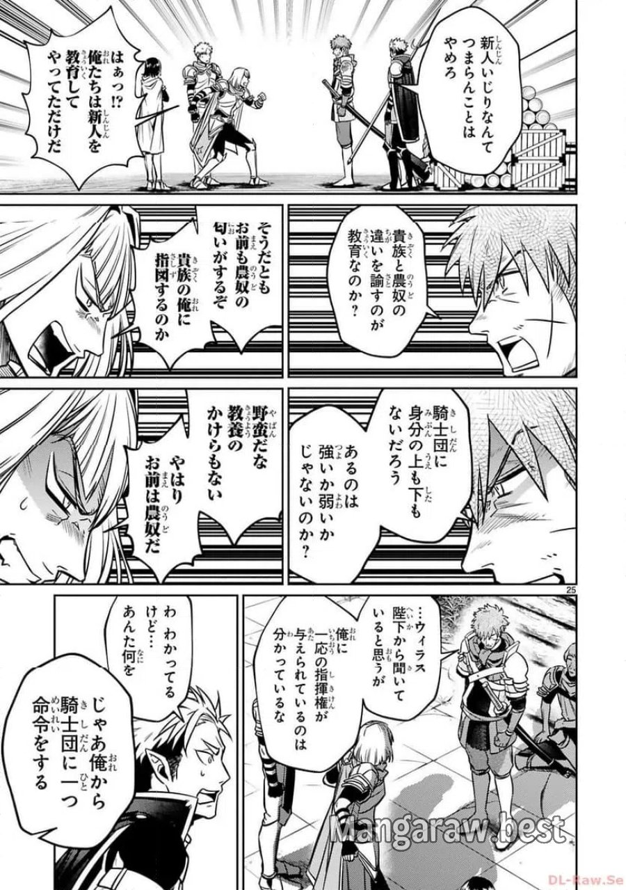 アラフォー冒険者、伝説となる～SSランクの娘に強化されたらSSSランクになりました 第26話 - Page 24