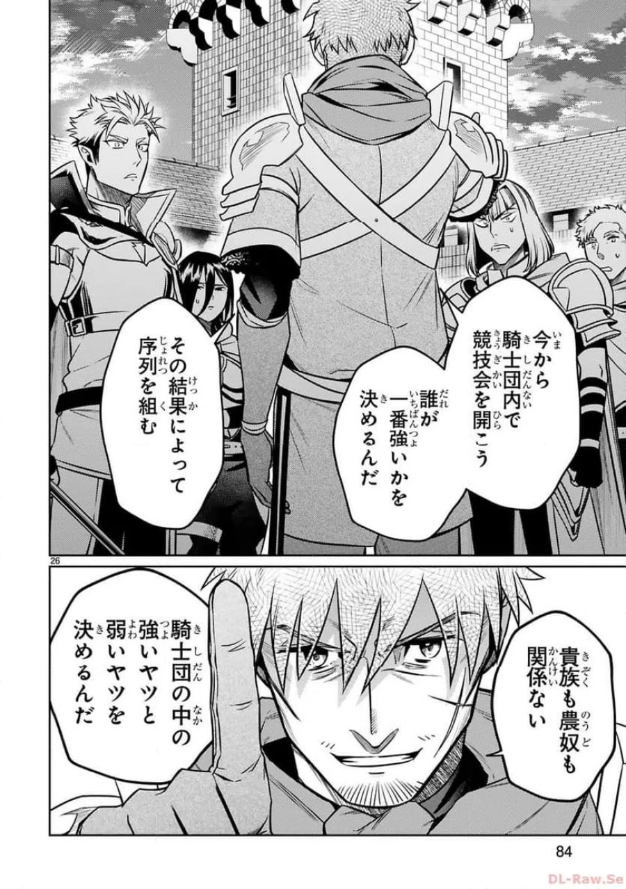 アラフォー冒険者、伝説となる～SSランクの娘に強化されたらSSSランクになりました 第26話 - Page 25