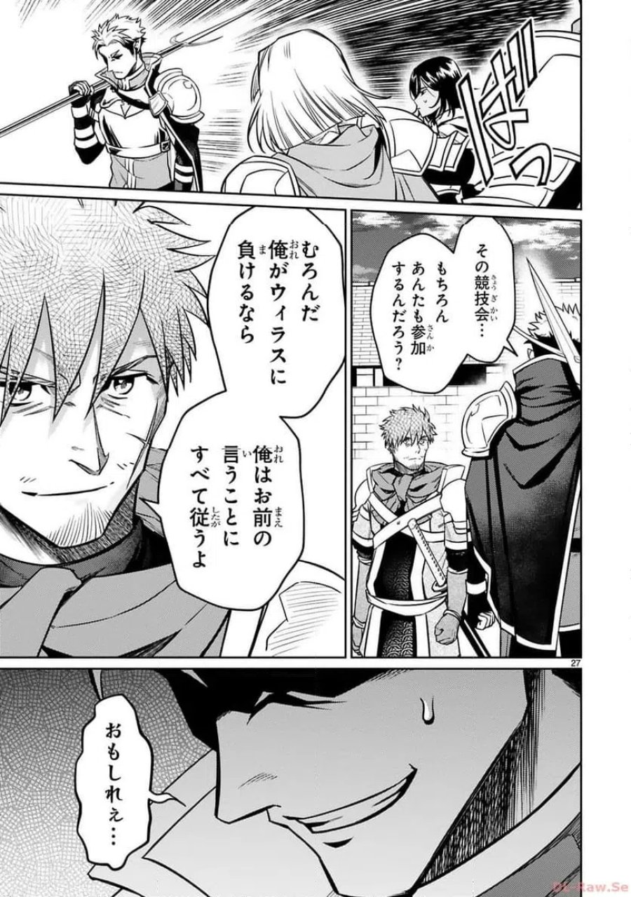 アラフォー冒険者、伝説となる～SSランクの娘に強化されたらSSSランクになりました 第26話 - Page 26