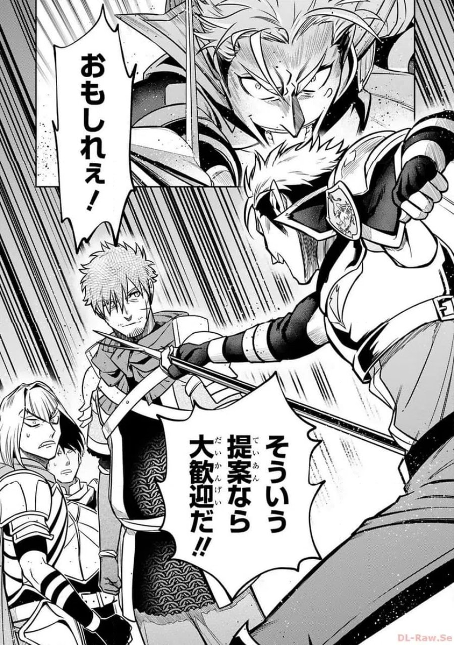 アラフォー冒険者、伝説となる～SSランクの娘に強化されたらSSSランクになりました 第26話 - Page 27