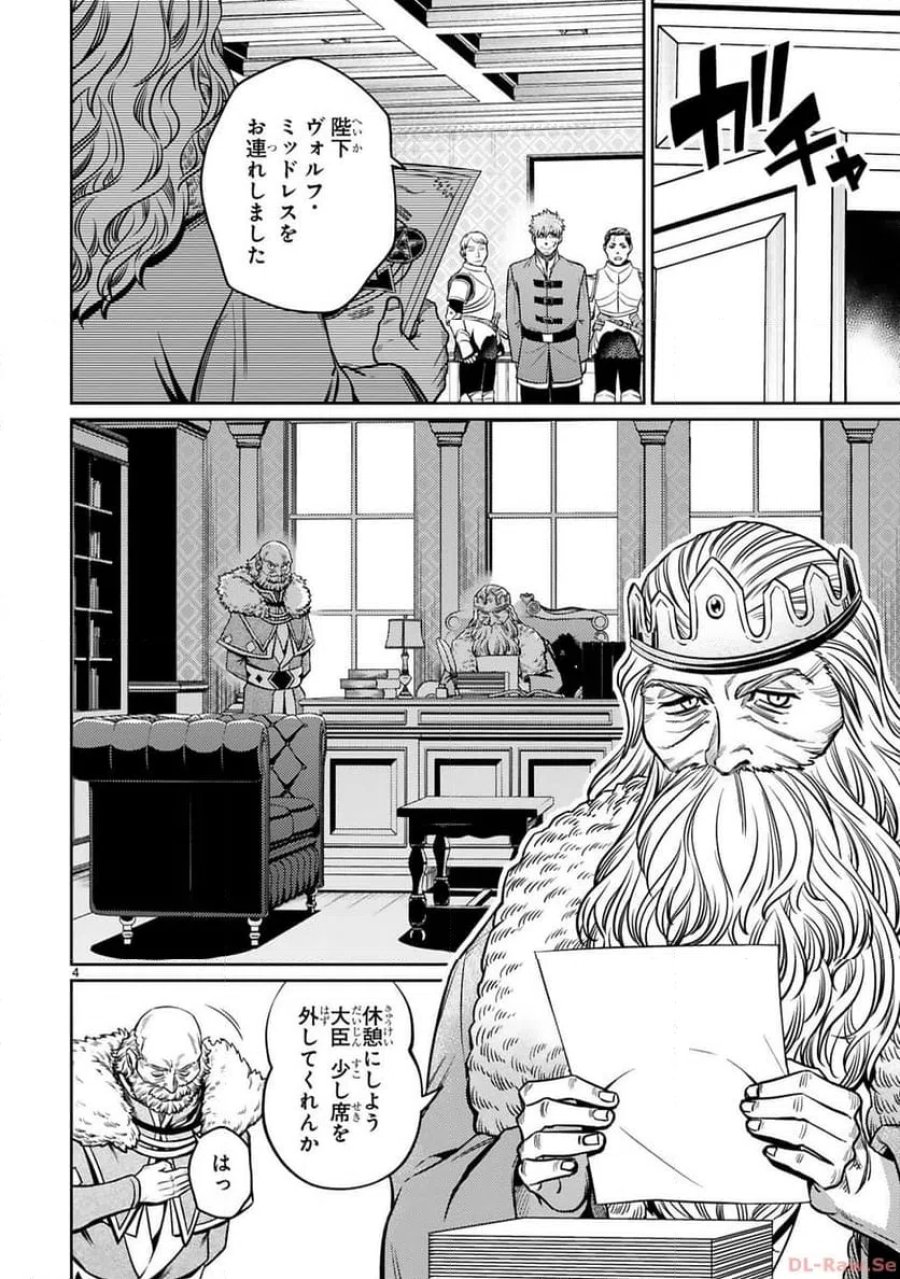 アラフォー冒険者、伝説となる～SSランクの娘に強化されたらSSSランクになりました 第26話 - Page 3