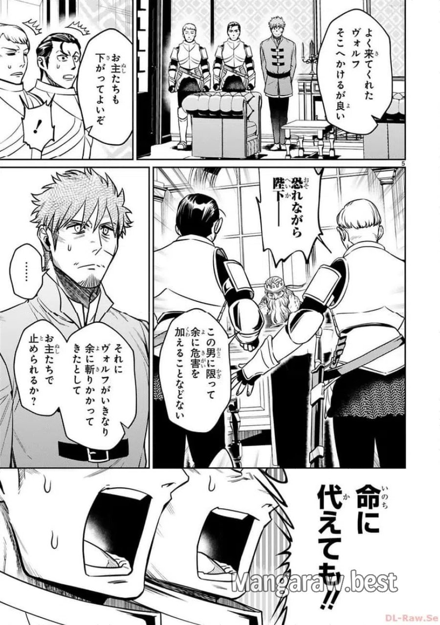 アラフォー冒険者、伝説となる～SSランクの娘に強化されたらSSSランクになりました 第26話 - Page 4