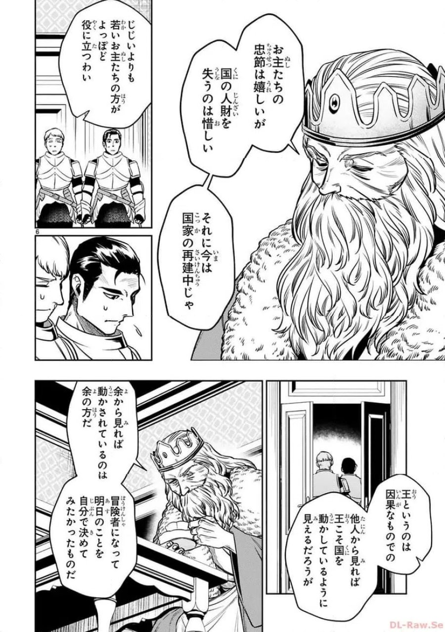 アラフォー冒険者、伝説となる～SSランクの娘に強化されたらSSSランクになりました 第26話 - Page 5