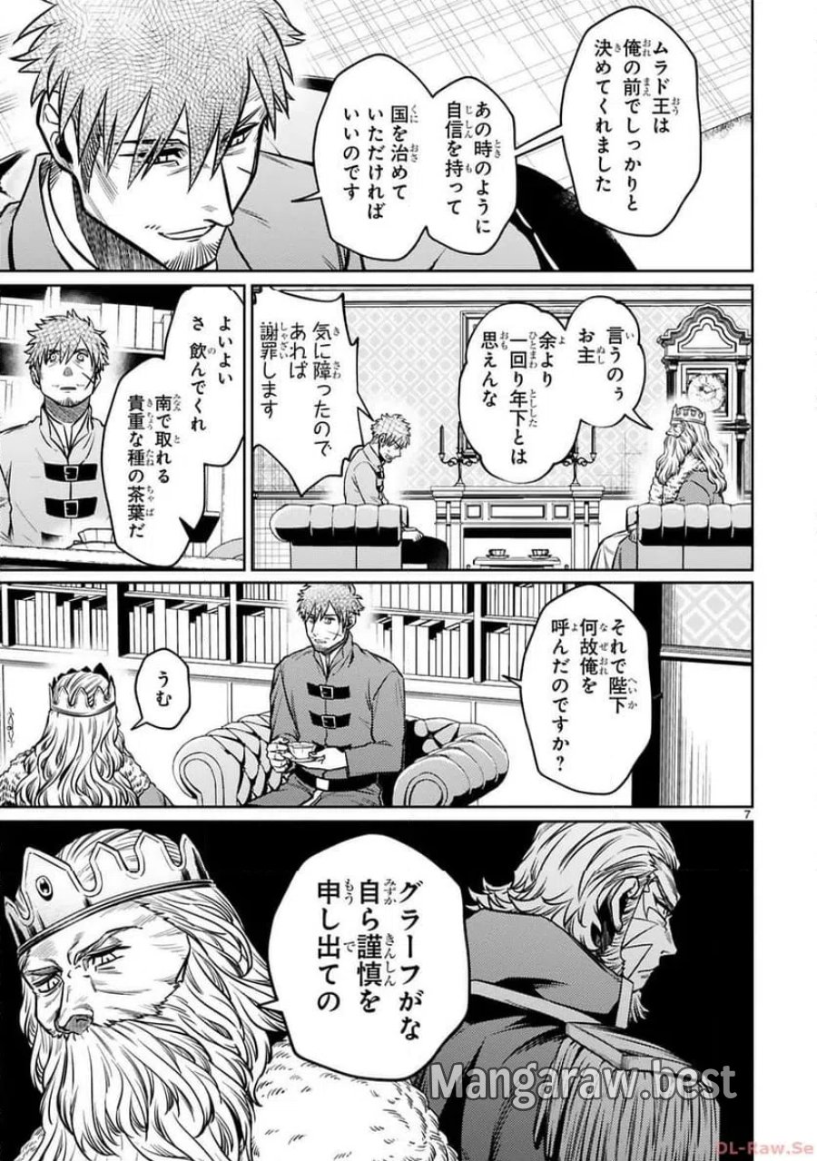 アラフォー冒険者、伝説となる～SSランクの娘に強化されたらSSSランクになりました 第26話 - Page 6