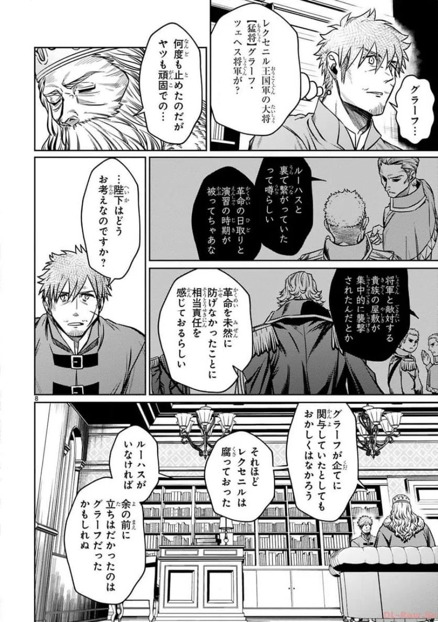 アラフォー冒険者、伝説となる～SSランクの娘に強化されたらSSSランクになりました 第26話 - Page 7
