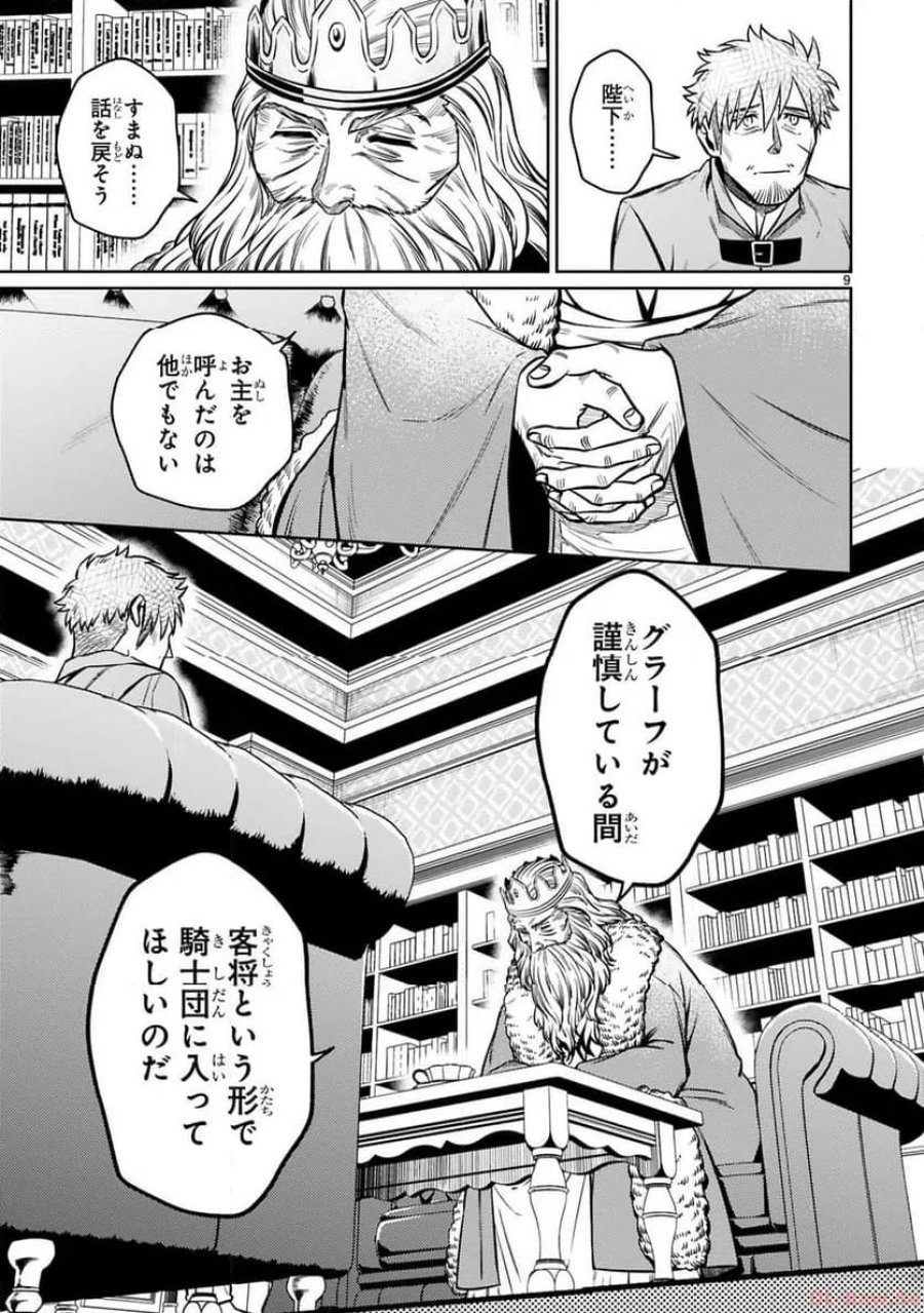 アラフォー冒険者、伝説となる～SSランクの娘に強化されたらSSSランクになりました 第26話 - Page 8