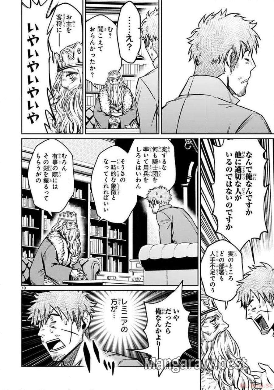 アラフォー冒険者、伝説となる～SSランクの娘に強化されたらSSSランクになりました 第26話 - Page 9