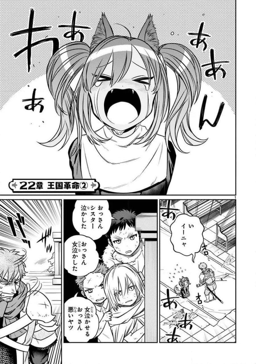 アラフォー冒険者、伝説となる～SSランクの娘に強化されたらSSSランクになりました 第22話 - Page 1