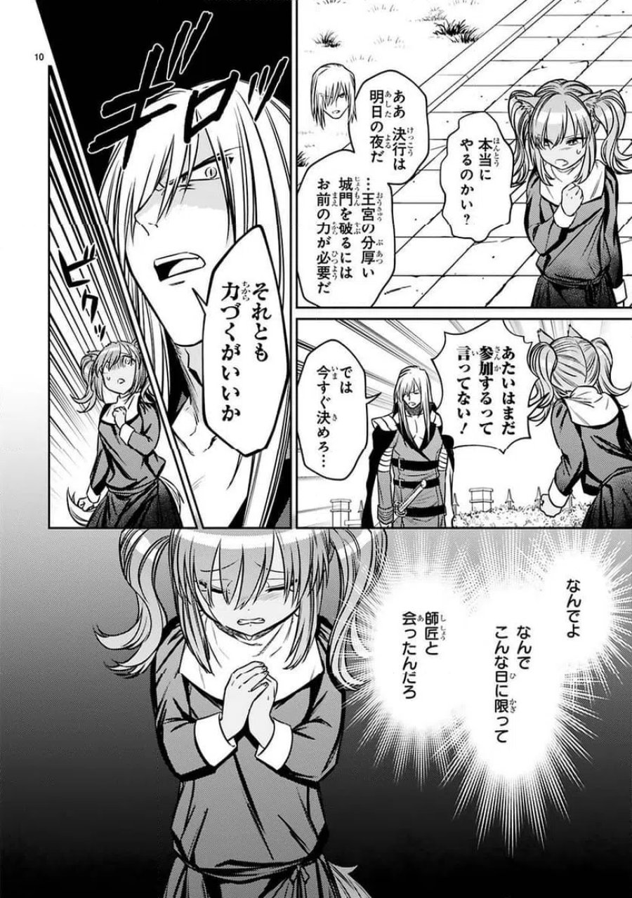 アラフォー冒険者、伝説となる～SSランクの娘に強化されたらSSSランクになりました 第22話 - Page 10