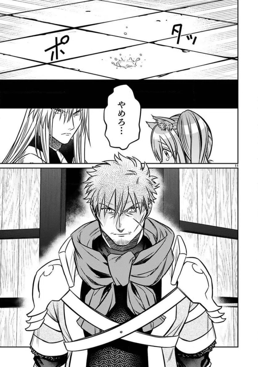 アラフォー冒険者、伝説となる～SSランクの娘に強化されたらSSSランクになりました 第22話 - Page 11