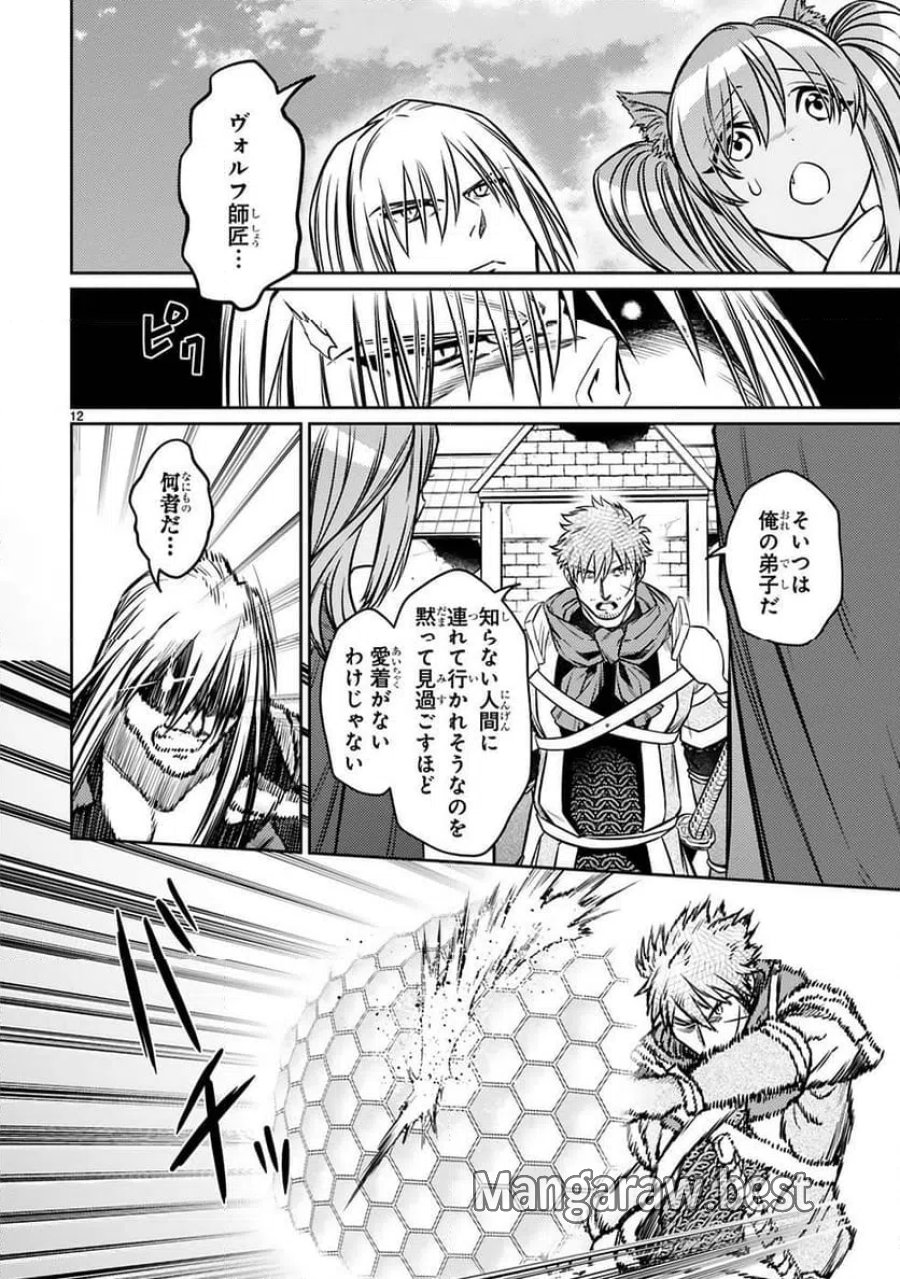 アラフォー冒険者、伝説となる～SSランクの娘に強化されたらSSSランクになりました 第22話 - Page 12