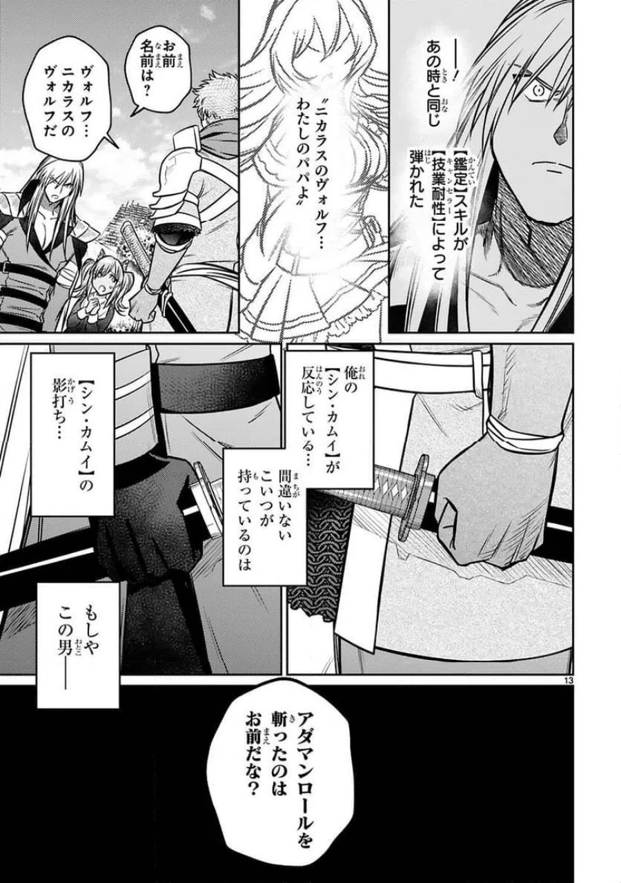アラフォー冒険者、伝説となる～SSランクの娘に強化されたらSSSランクになりました 第22話 - Page 13