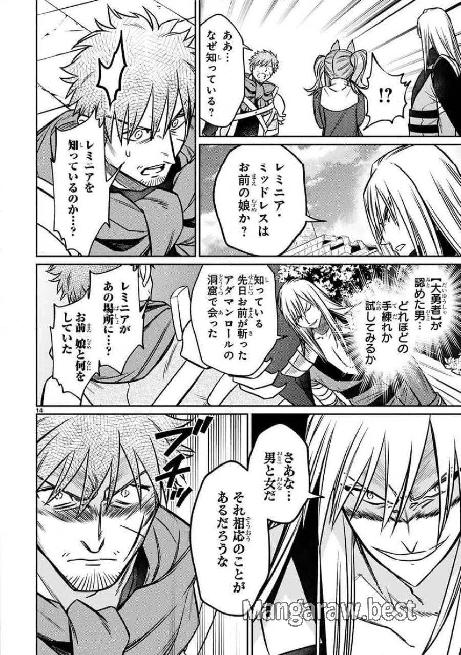 アラフォー冒険者、伝説となる～SSランクの娘に強化されたらSSSランクになりました 第22話 - Page 14